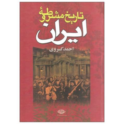 La Revolución de la Constitución; un faro en la historia turbulenta de Irán, guiando a través de las sombras del absolutismo